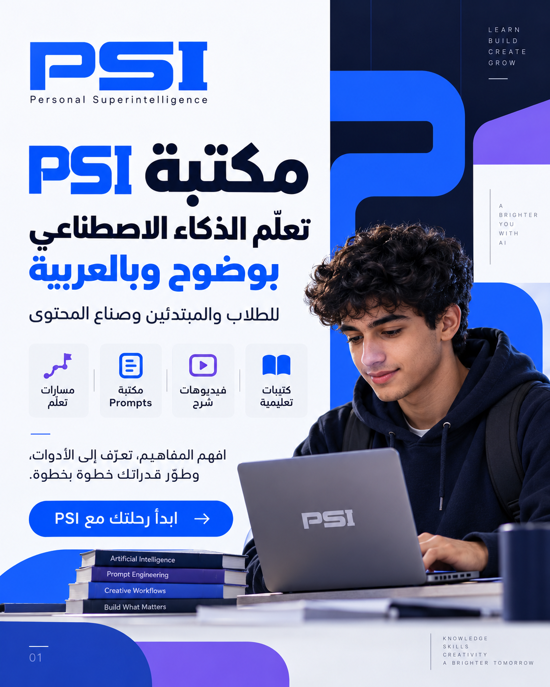 PSI | تعلّم الذكاء الاصطناعي وتطوير مهاراتك